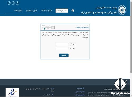 استعلام کارت بازرگانی